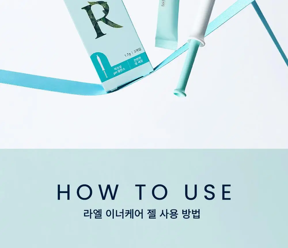 [의료기기] 라엘 이너케어 젤 질세정기 2종 택 1 (3개입/3개입 * 4팩) 상세페이지 9